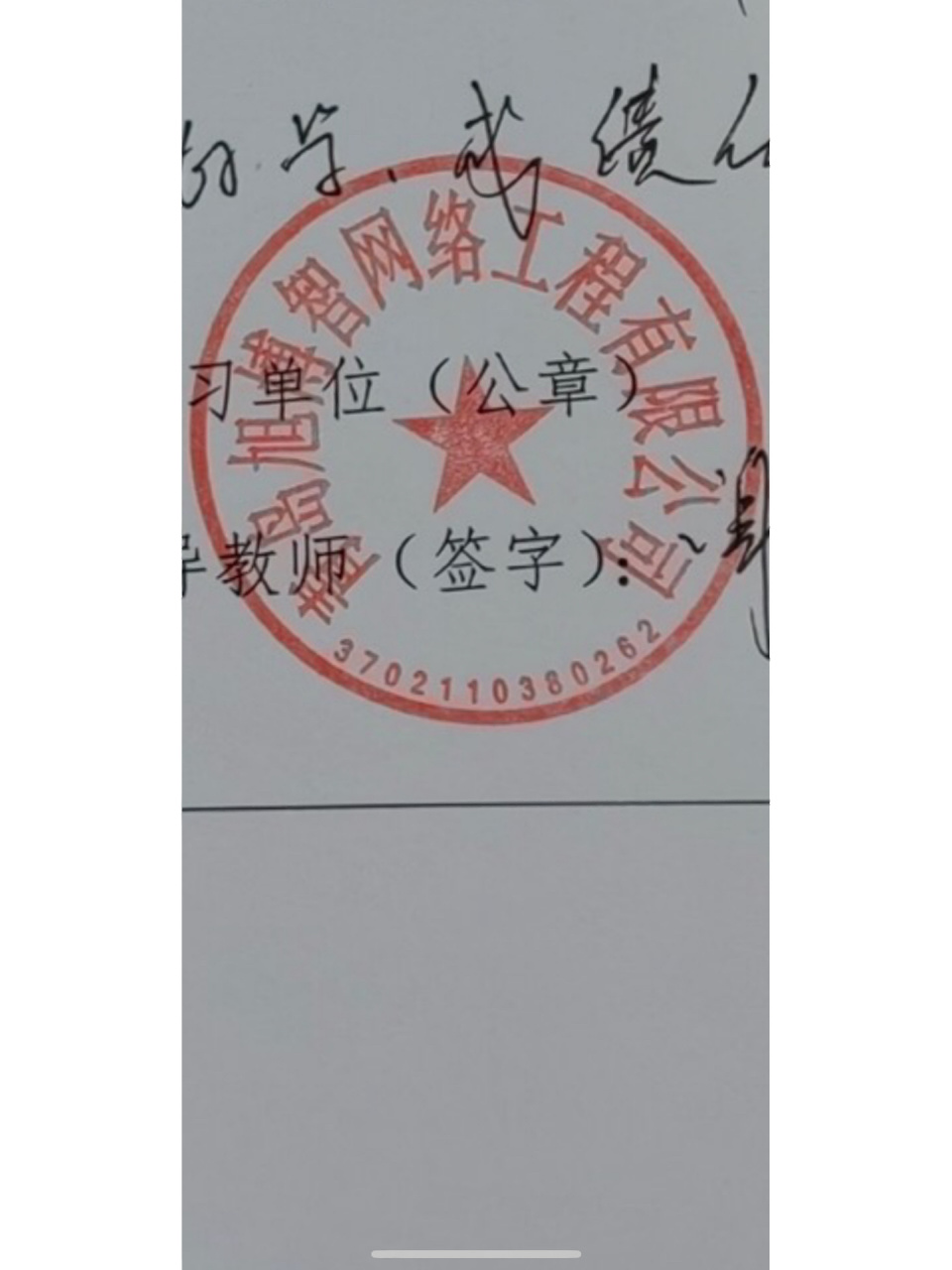 麻烦大家帮忙看下真假 这是真章还是假章 有能看出来的吗