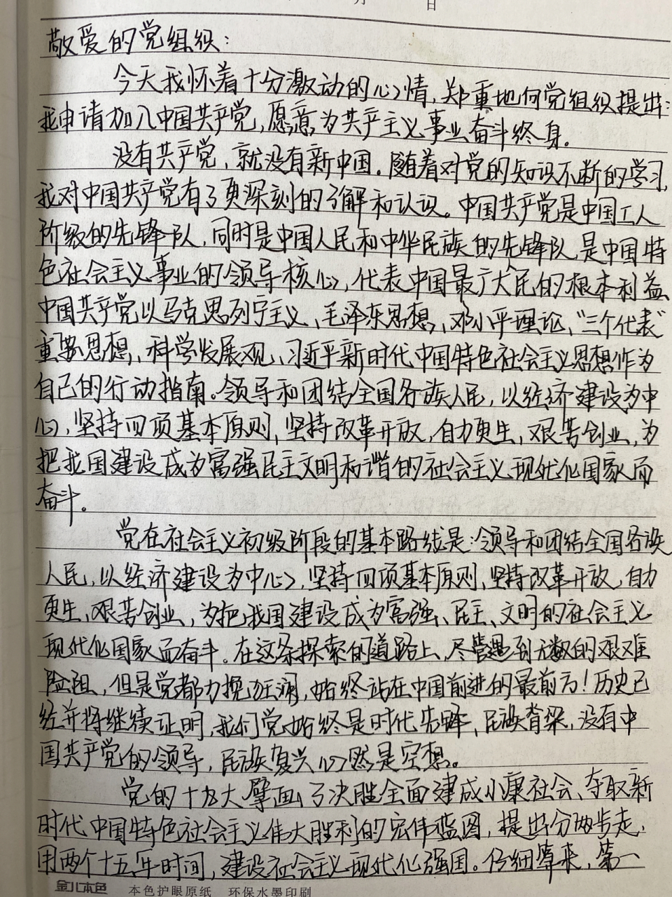 晒晒我当年手写的入党申请书 马上积极份子一周年啦,偶然翻到了当年