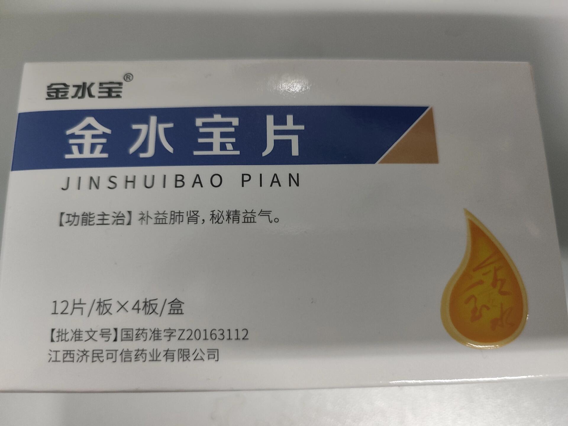 金水宝片其实就是虫草a货 提高免疫力 效果比较好