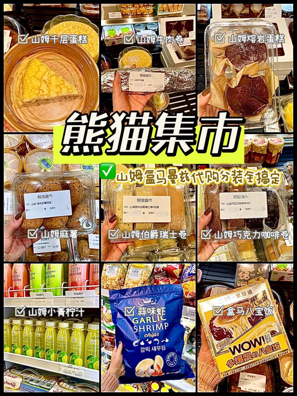 温州小山姆6015这家宝藏零售店也太好逛了吧6015 - 不用再