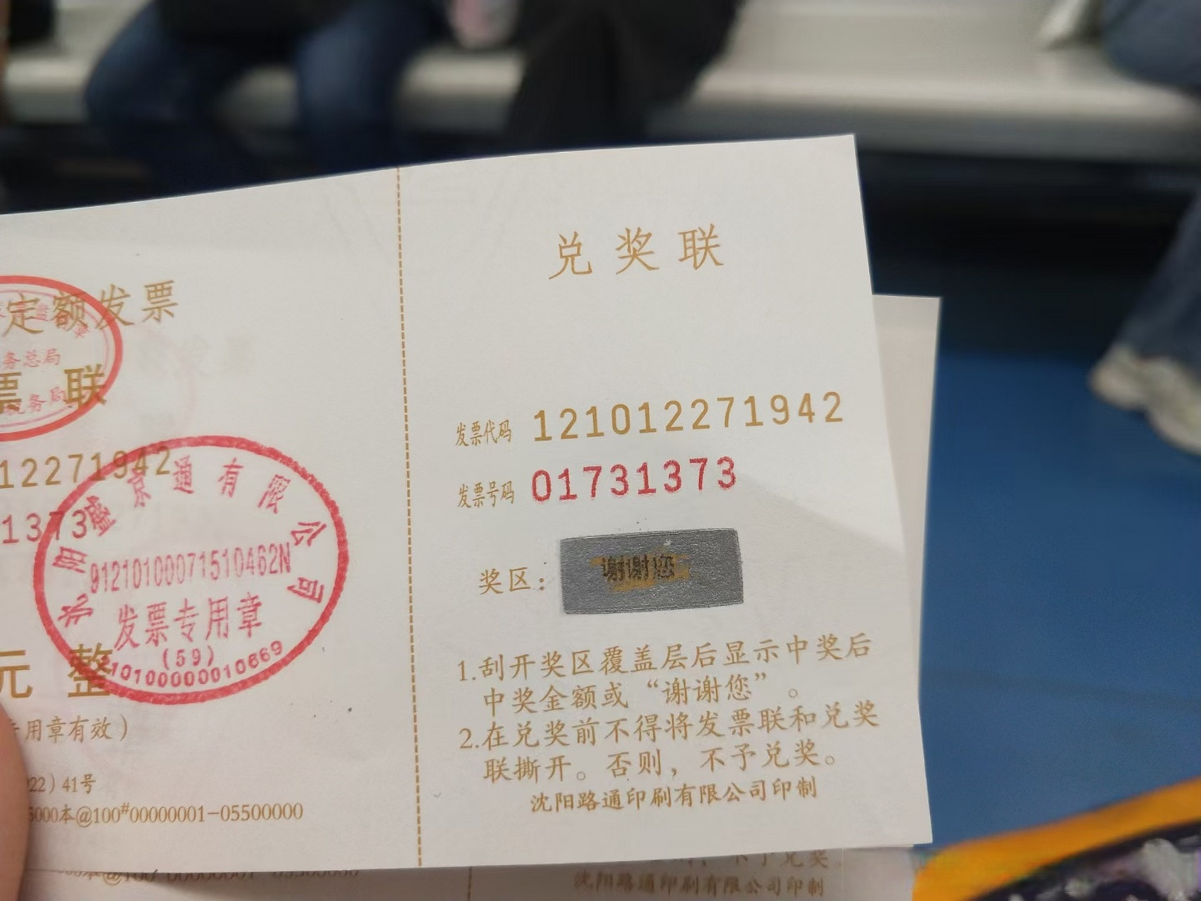 忘了多久以前了,刮发票的时候,还中过奖.