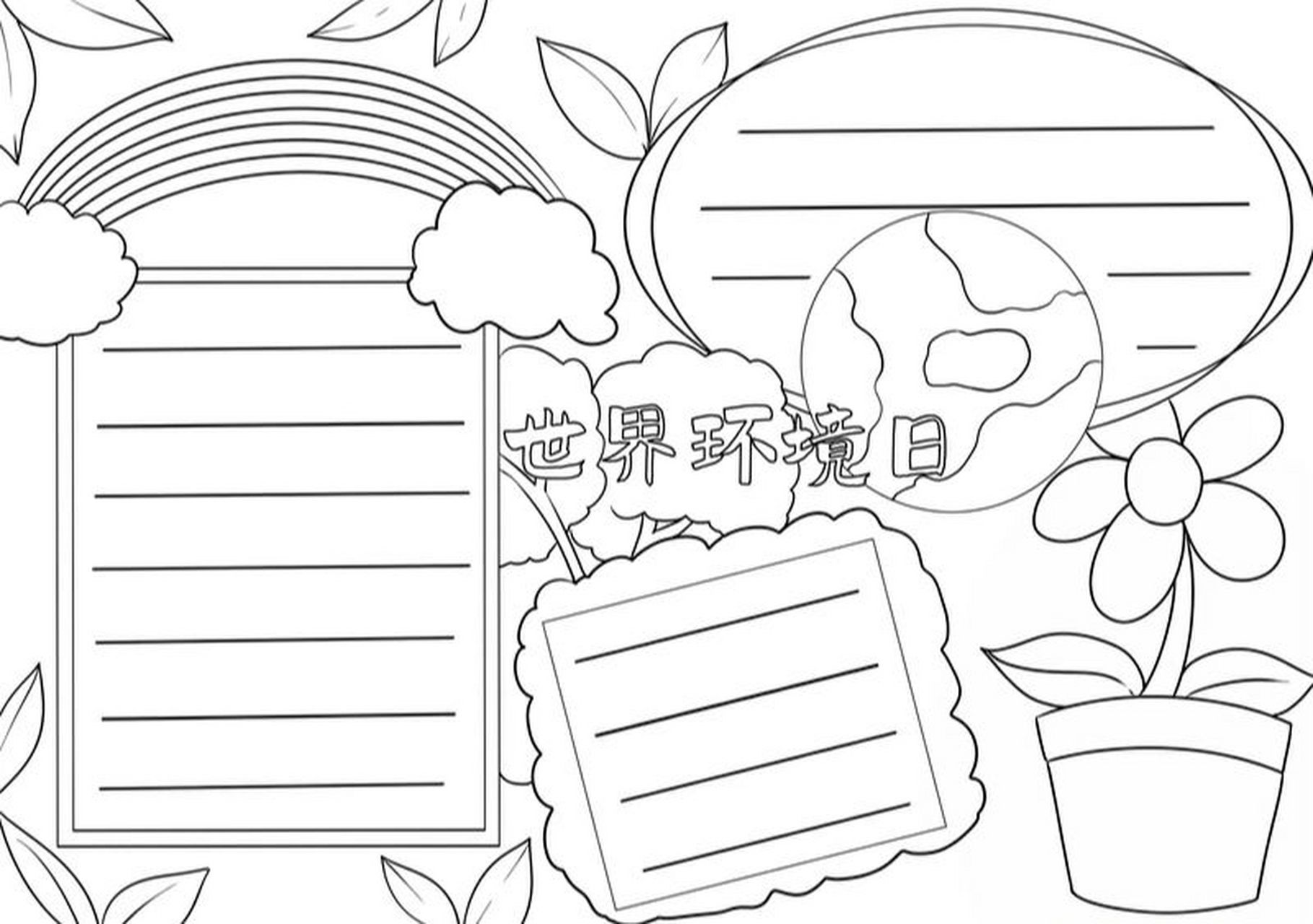 世界环境日的手抄报 模板 世界环境日手抄报#手抄报模板# #世界环境日