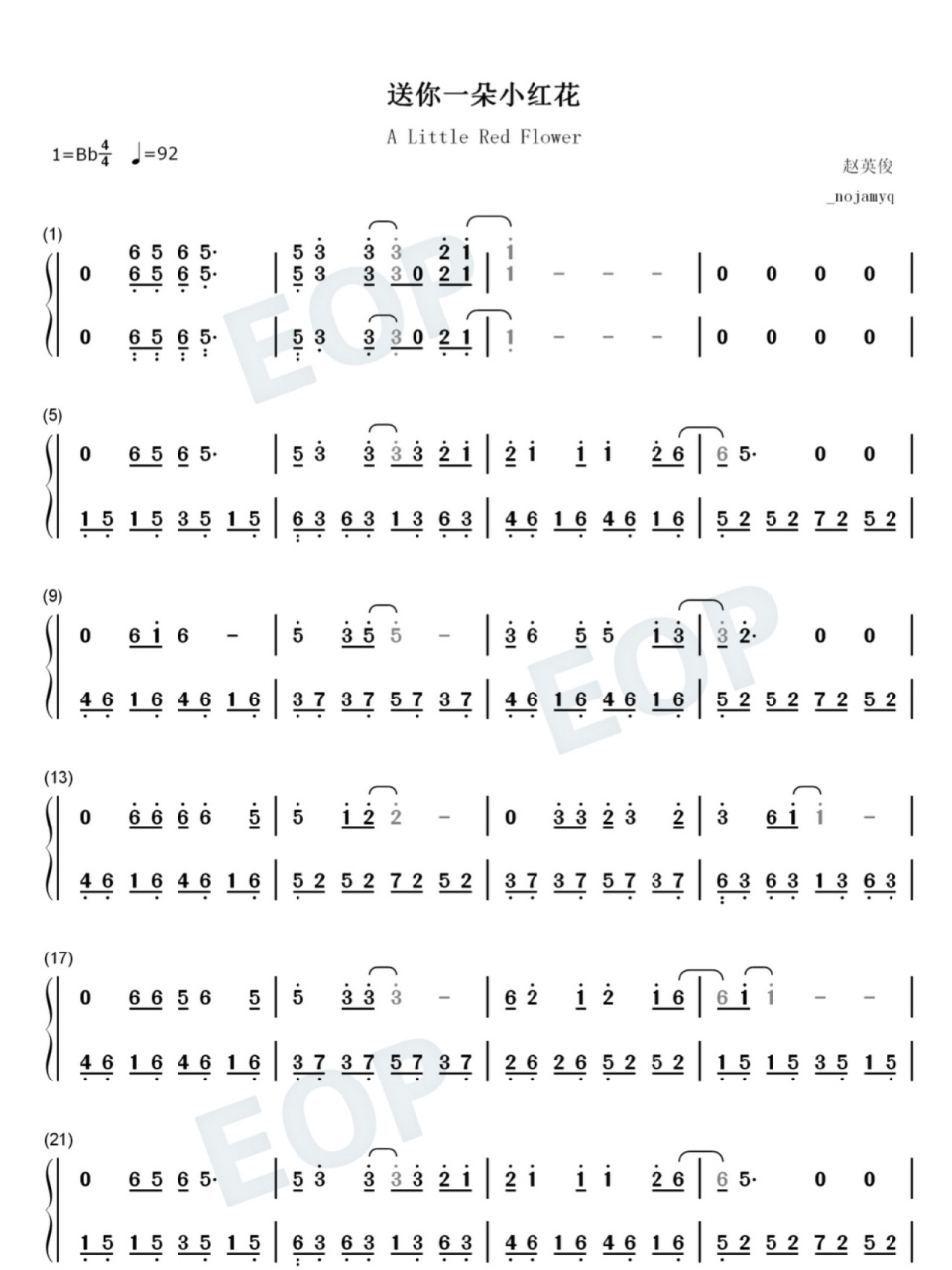 《送你一朵小红花》简谱
