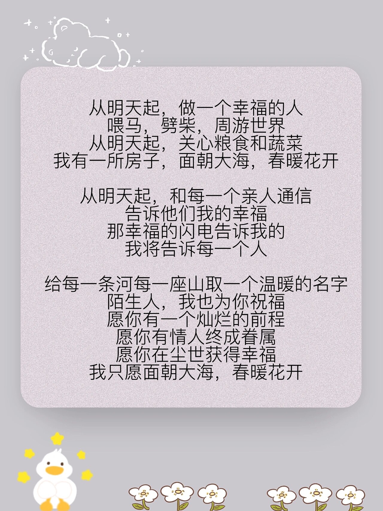 海子最经典的十首短诗图片