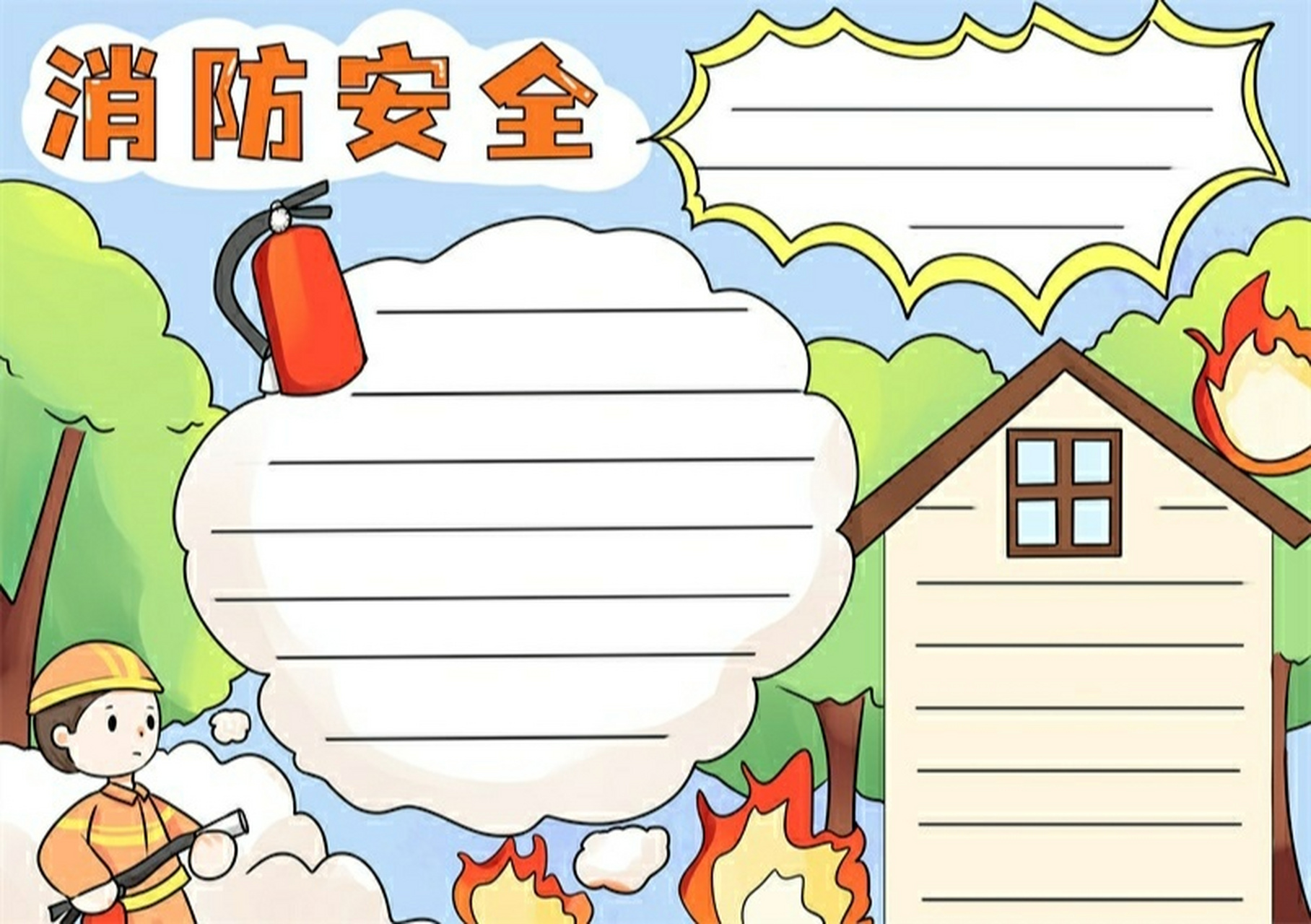 消防安全 手抄报模板 消防安全的手抄报! 喜欢的话就关注.点赞.