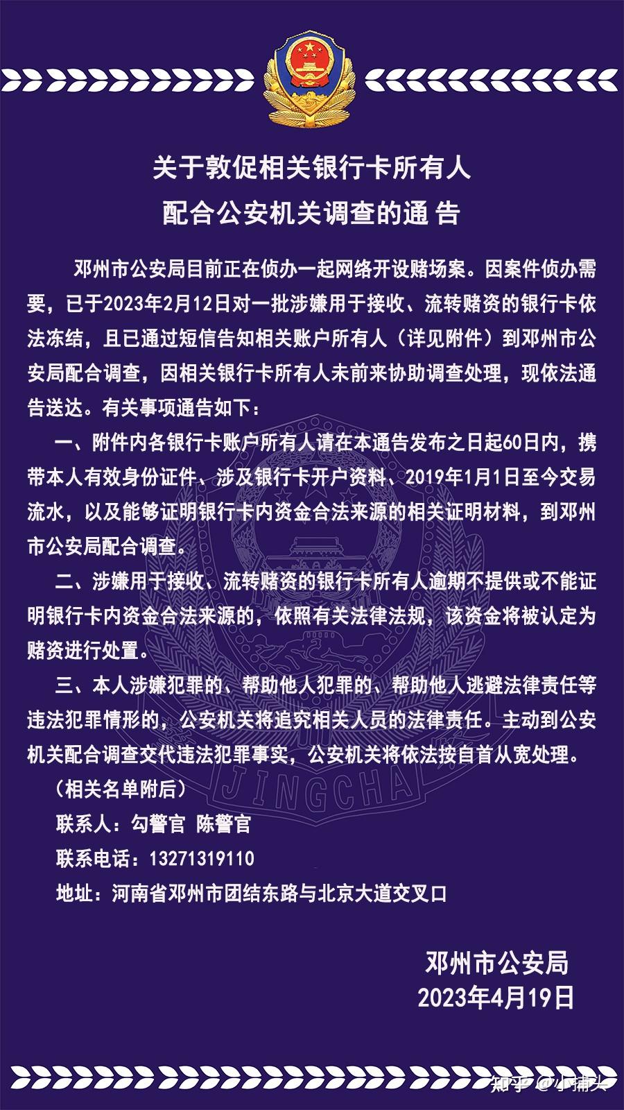 银行卡被异地刑侦冻结了但是完全联系不上冻结的部门怎么处理