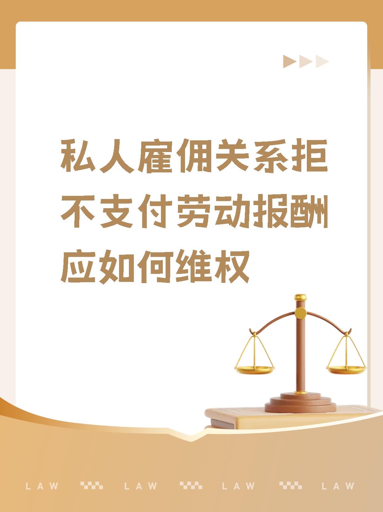 雇佣关系中,当雇主违背约定,雇员该如何维权?