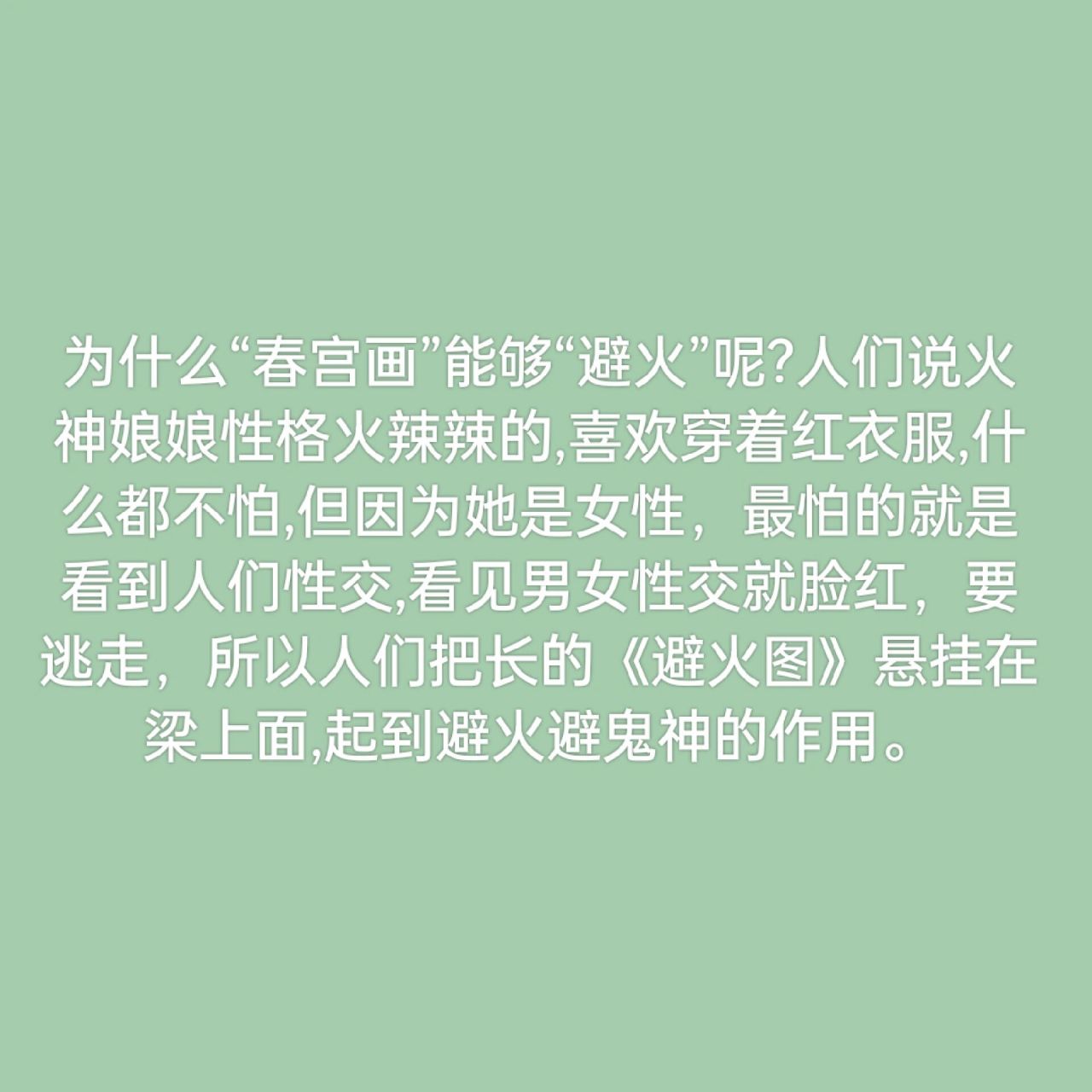 人们说火神娘娘性格火辣辣的,喜欢穿着红衣服,什么都不怕,但因为她是