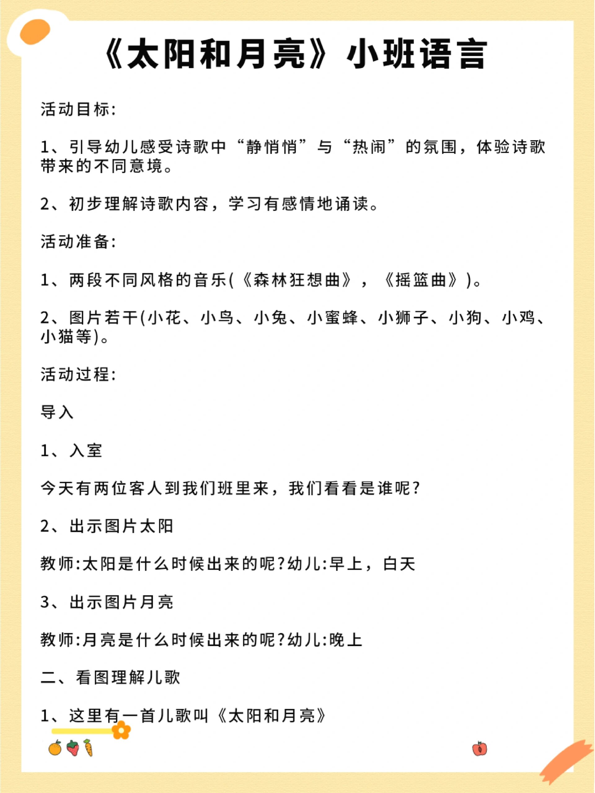 幼儿园小班语言教案