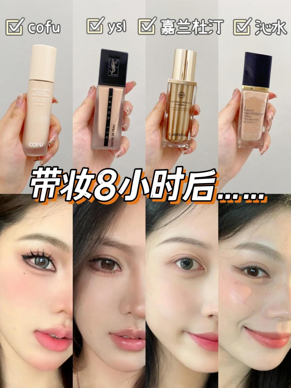 是很容易脱妆斑驳,出油暗沉,姐妹们都想选择一款夏天好用的持妆粉底液