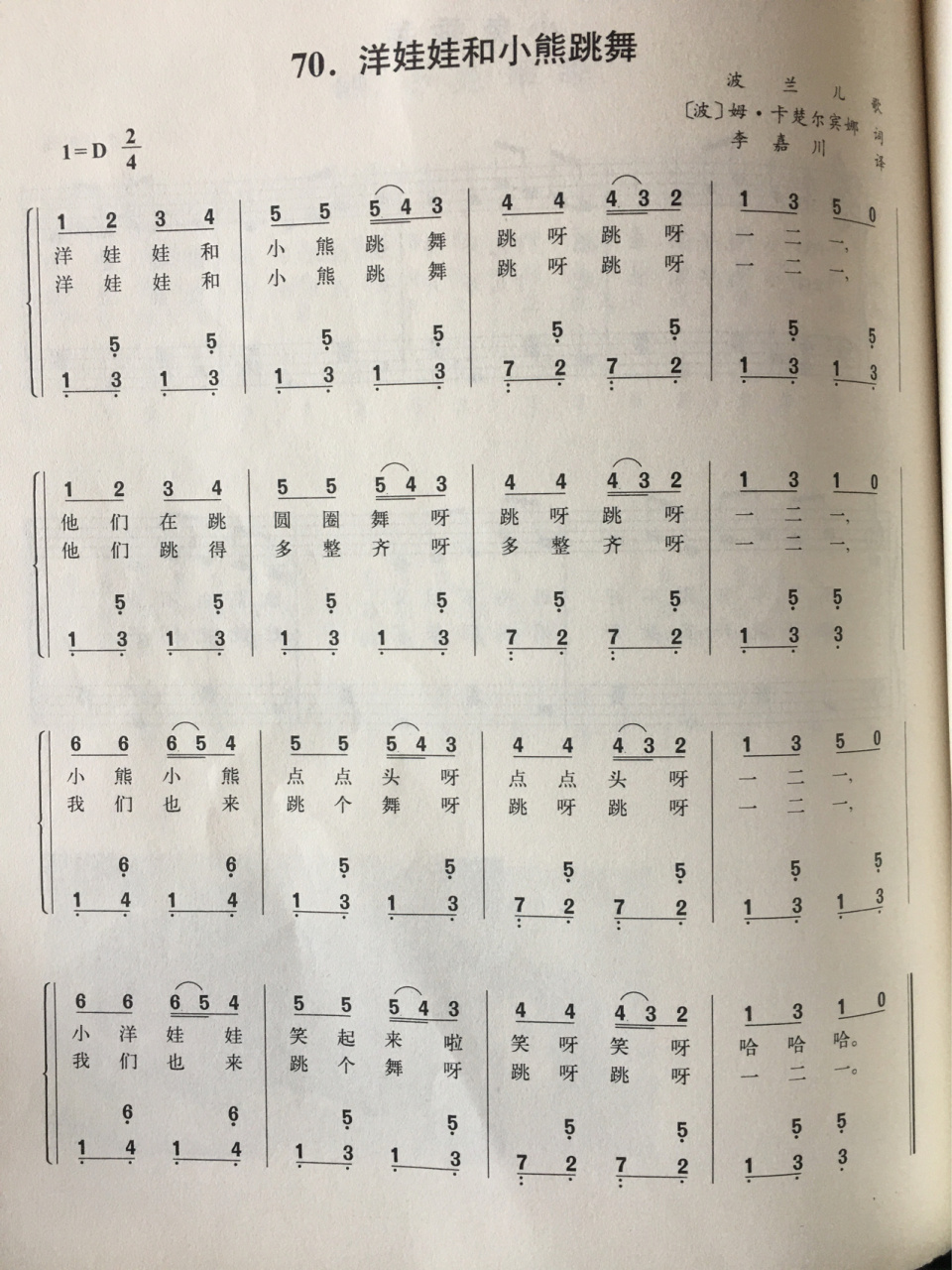 幼儿歌曲简谱77伴奏《洋娃娃和小熊跳舞》