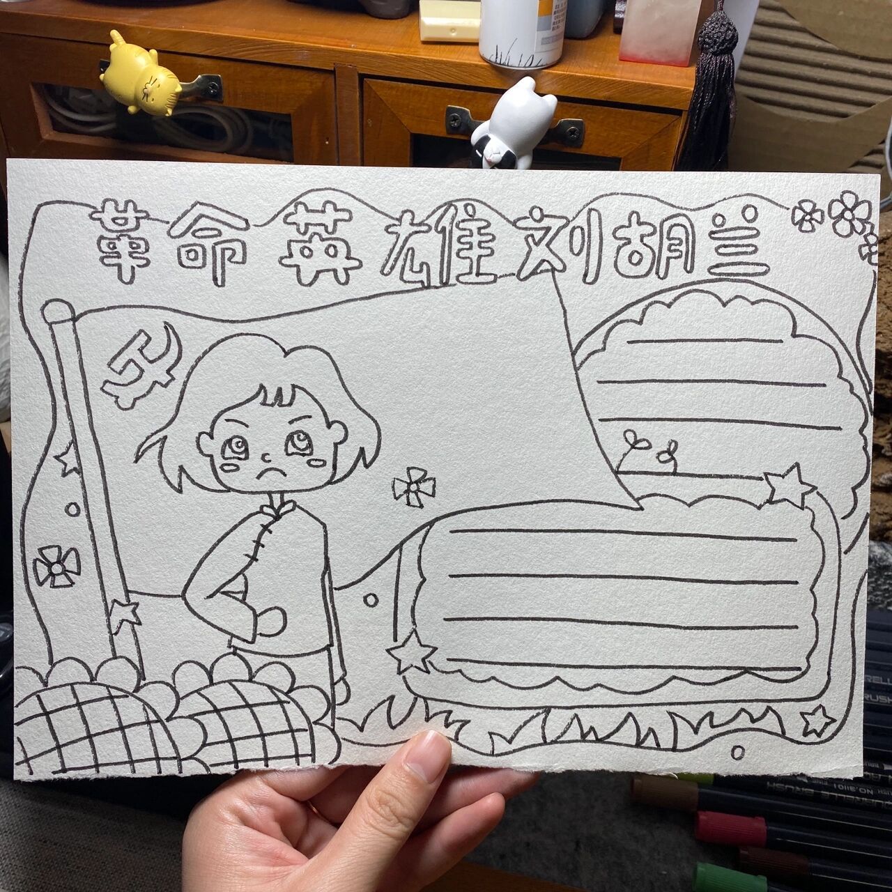 控笔训练|革命英雄手抄报31/100天 革命英雄刘胡兰