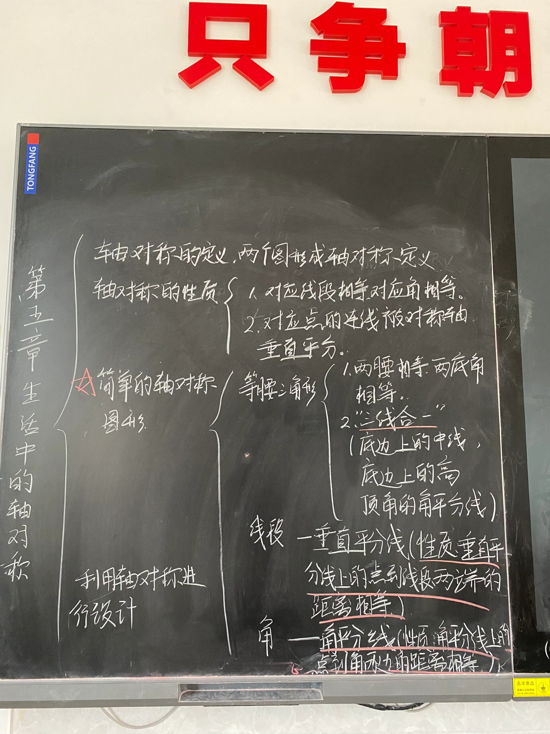 北师数学七下第五章生活中的轴对称