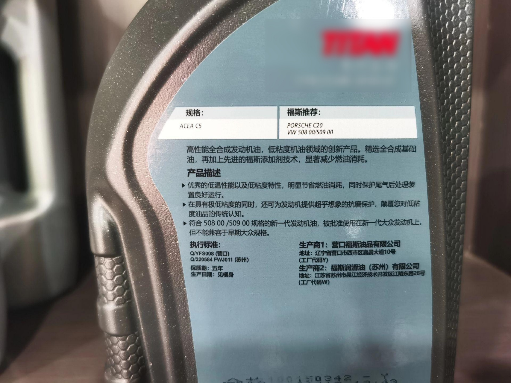 德国福斯高性能0w20蓝油,国六专用! 德系车首选!