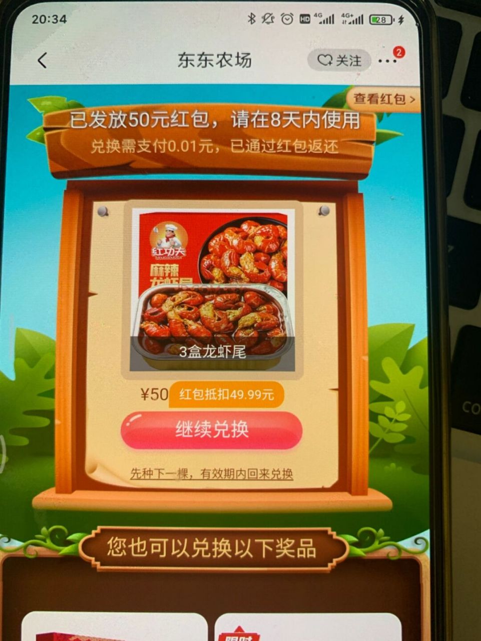 领到第一个东东农场50块红包05开心09 12.29～1.