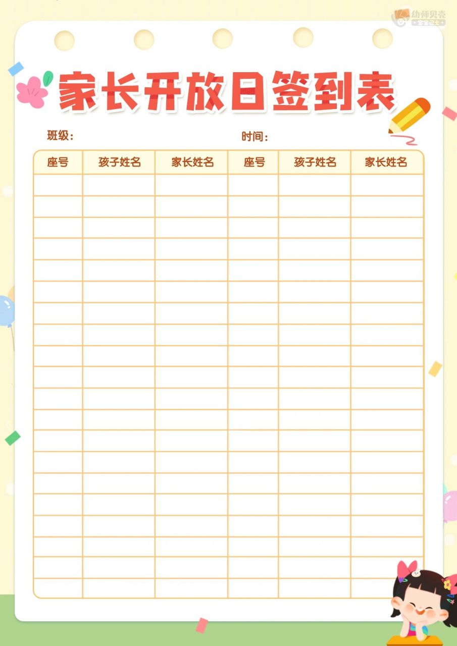 幼儿园家长开放日签到表77反馈表 需要原图私我