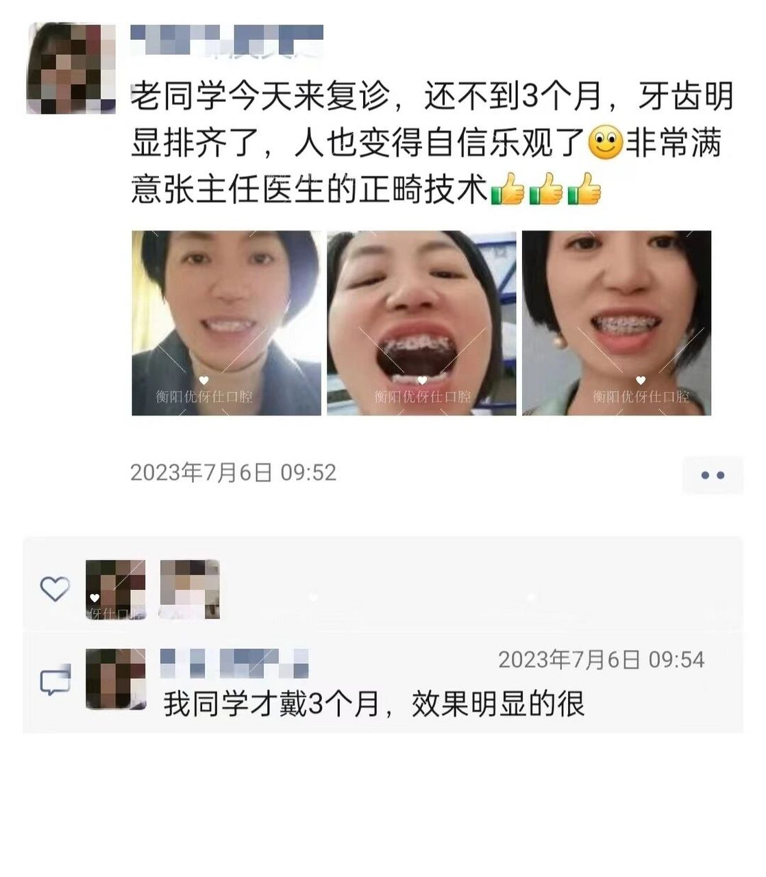 做牙齿矫正是没有年龄限制的,限制你的是那颗不敢变美的心[挤眼]