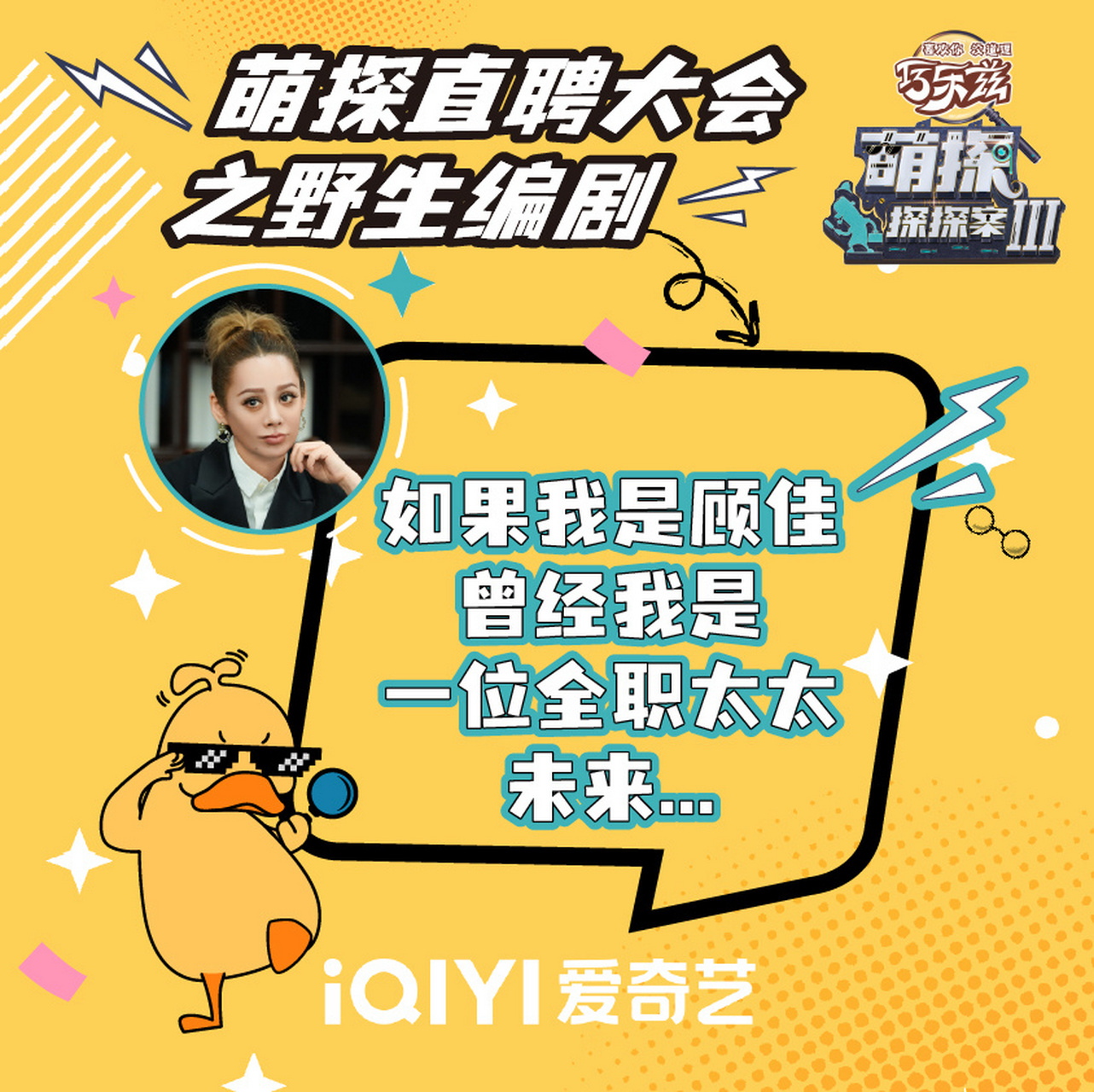 萌探探探案第三季# #萌探第三季全网直聘大会#02探探子喊你来参加