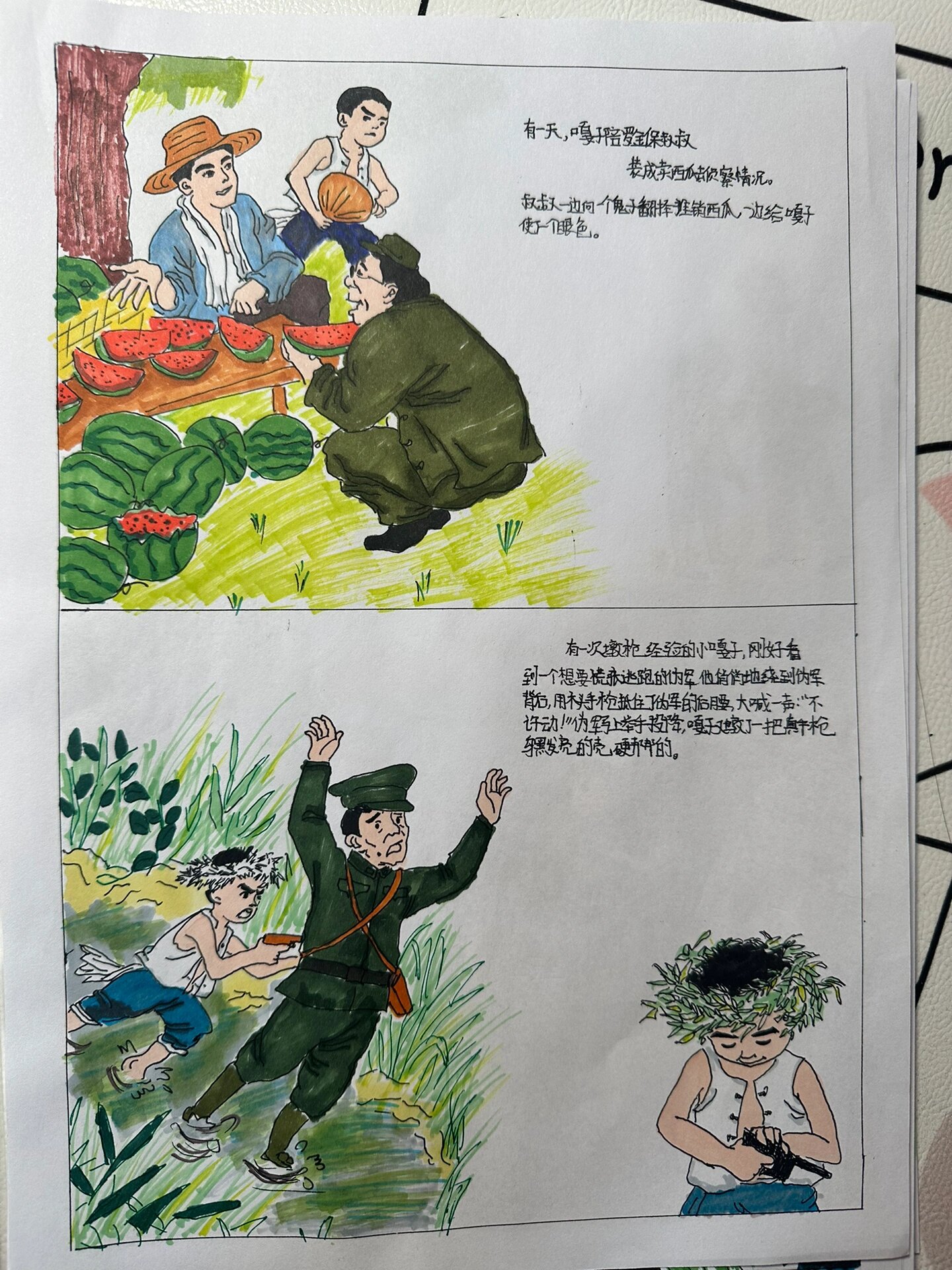 小兵张嘎连环画作品图片