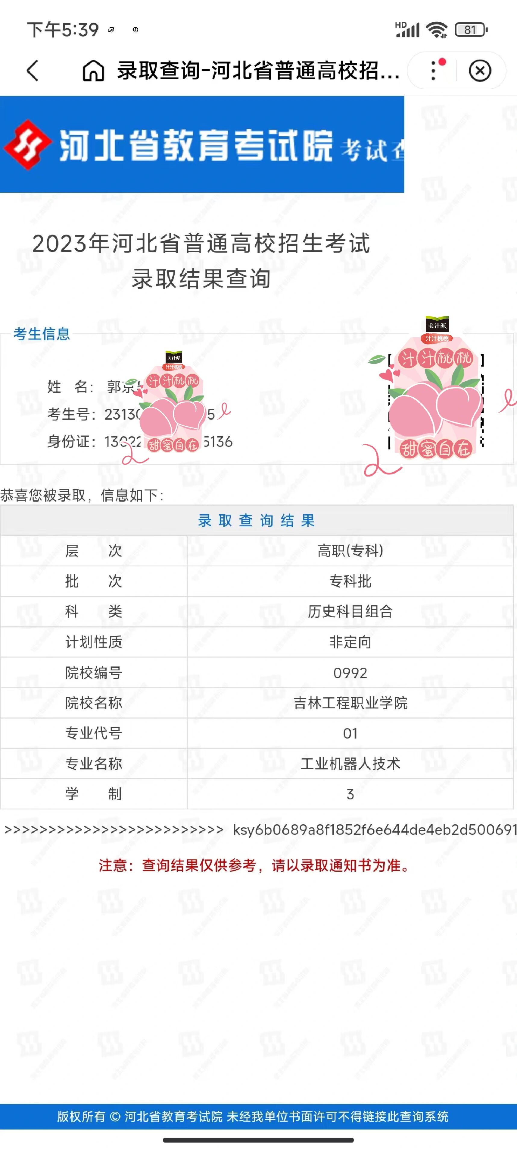 吉林工程职业学院专业图片