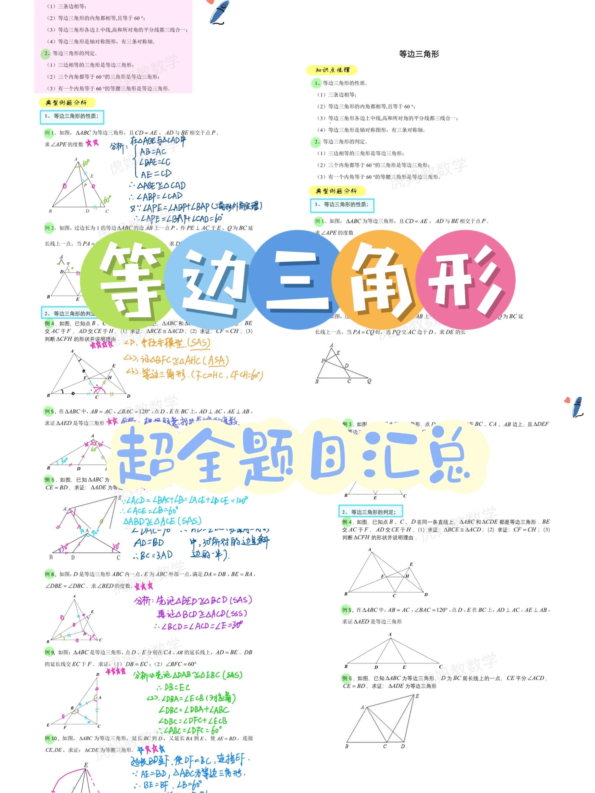 等边三角形怎么画步骤图片