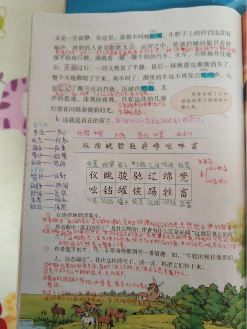 五年级下册语文书第19课牧场之国课堂笔记 好不容易写好的,只求你们点