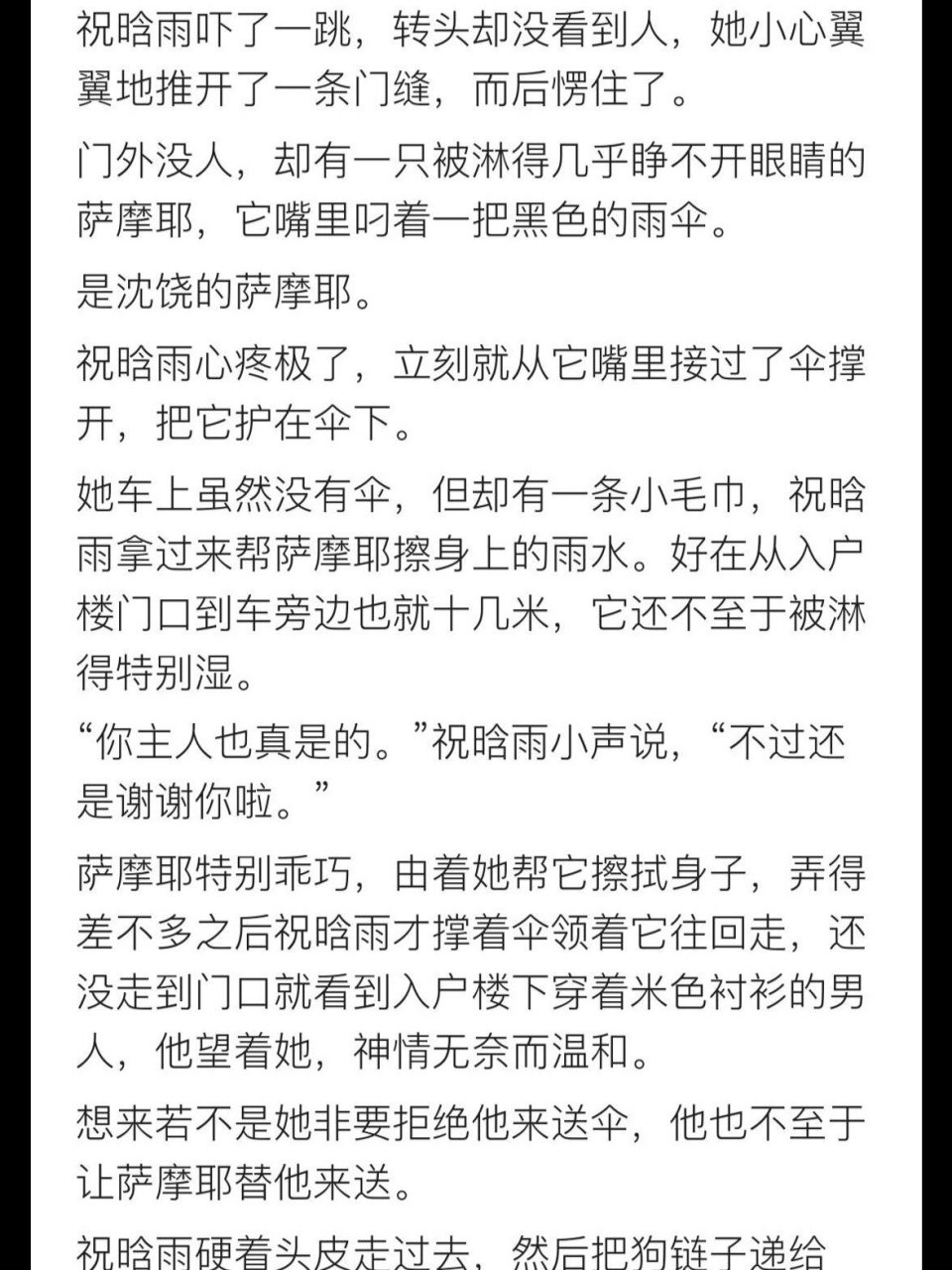 短甜文作者推荐:柚子多肉 微博和公众号都可看 适合我这种看完小说才