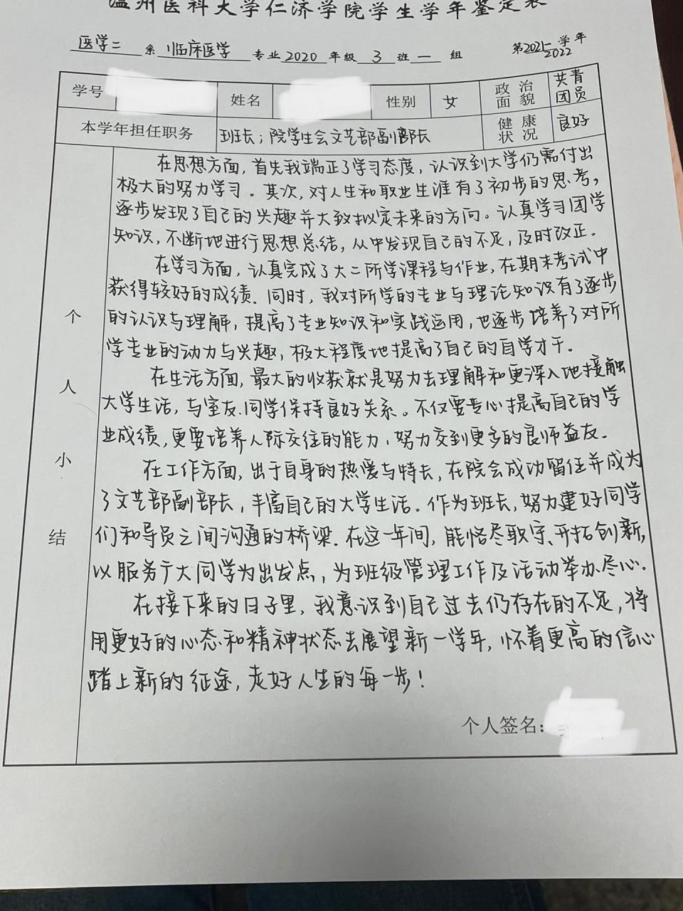 大学生学年鉴定表图片