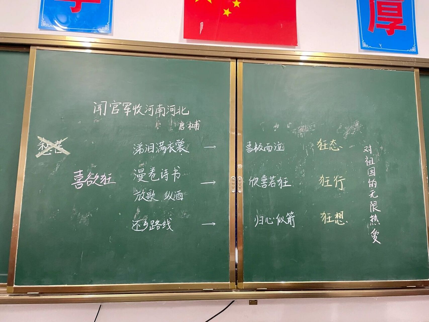 五下语文【闻官军收河南河北】板书设计 设计来源于听的一堂赛课,那位