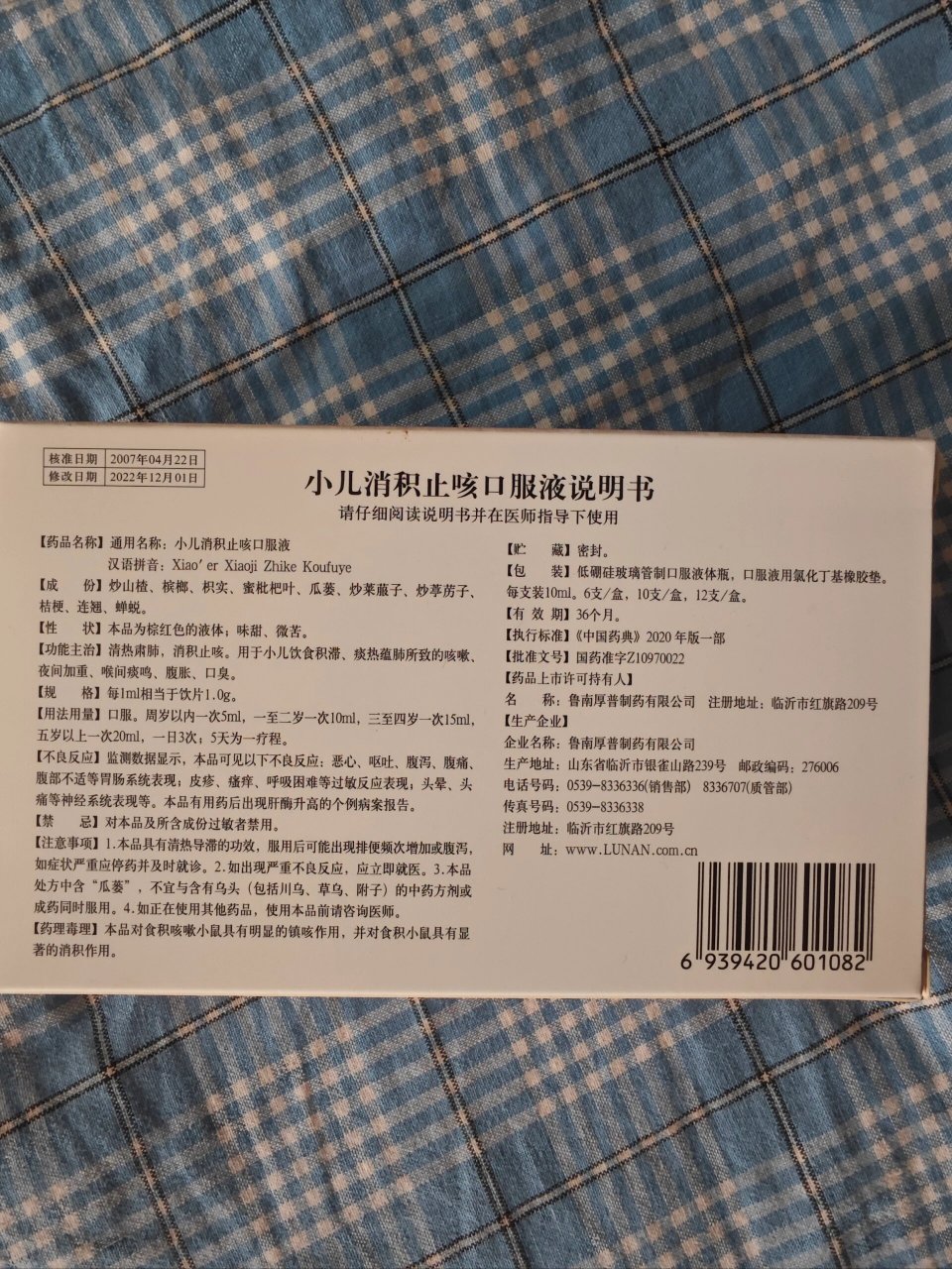 小儿消积止咳口服液 小孩脾虚消化不好去医院给开了好几盒,挺管用效果