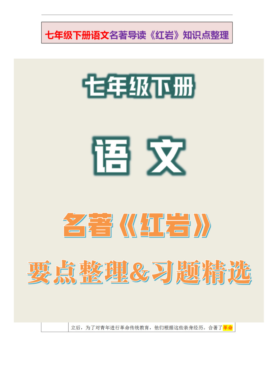 【七下语文】名著导读《红岩》重要知识点整 【七下语文】名著导读《