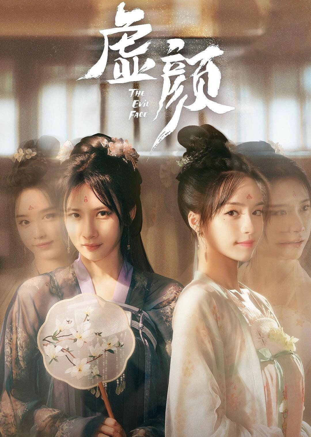 换脸姐妹 电视剧:《虚颜》 集数:18集 时长:每集12分钟 短促有力,剧情