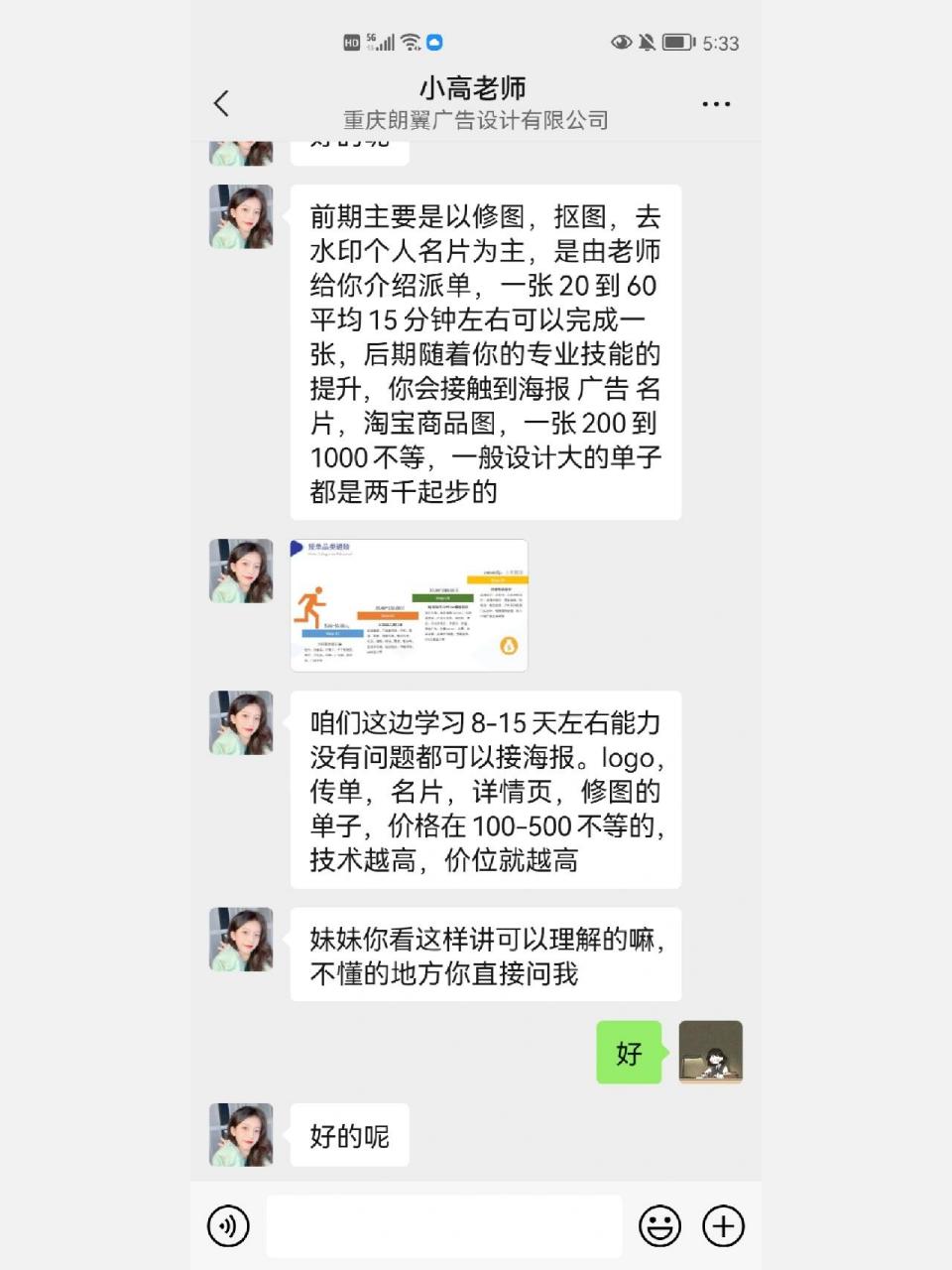 ps接單騙局,先讓你學習,分期付款學費 然後後面慢慢給你接單賺錢還