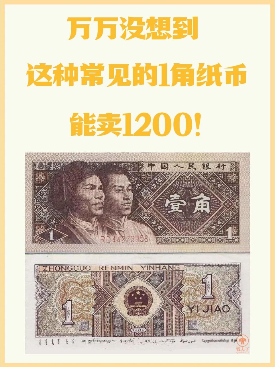 这还是我们认识的1毛钱嘛07 关注钱夫子带你了解更多钱币市场行情 .