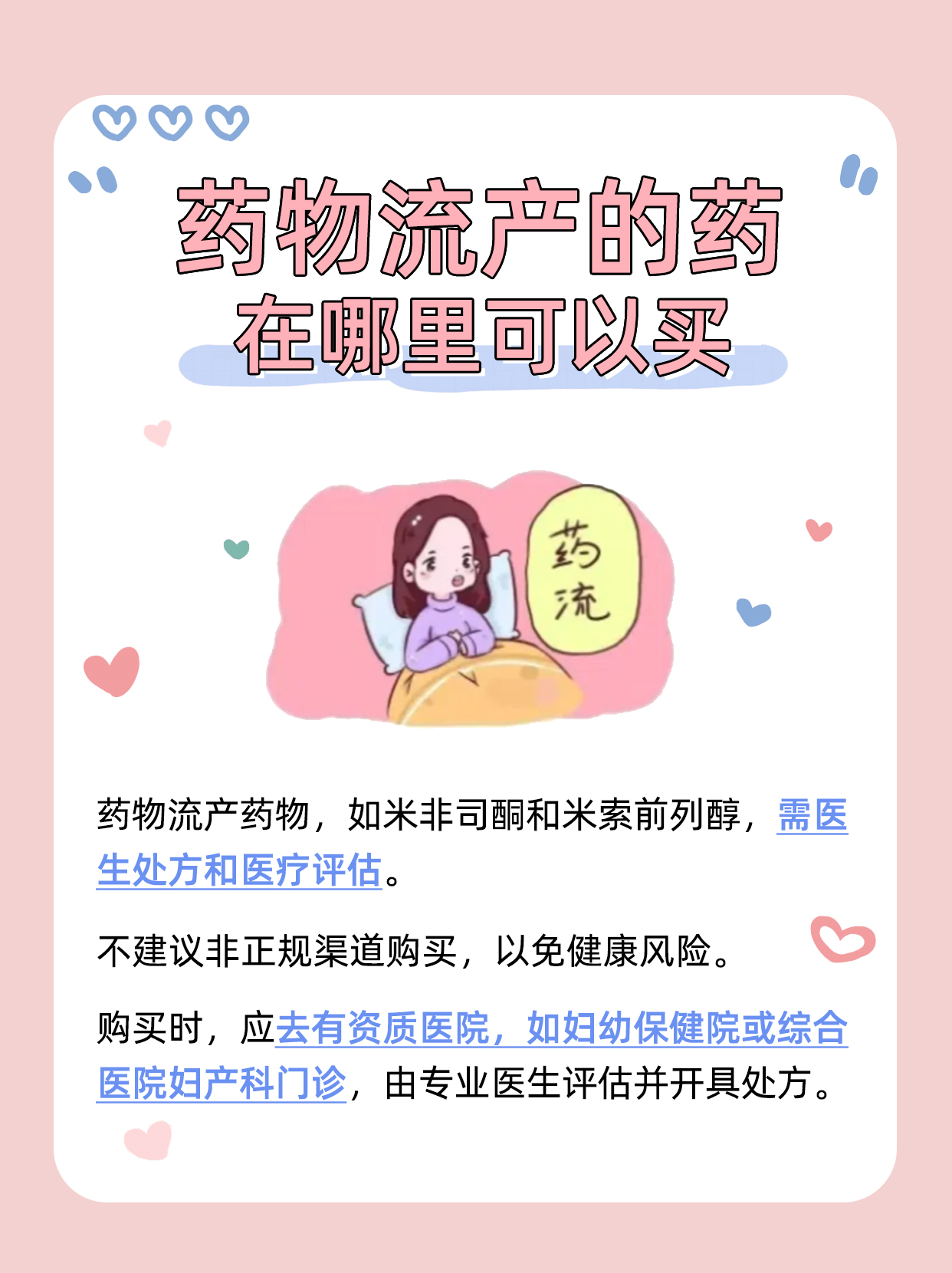 流产药网上在线购买(流产药网上在线购买可靠吗)
