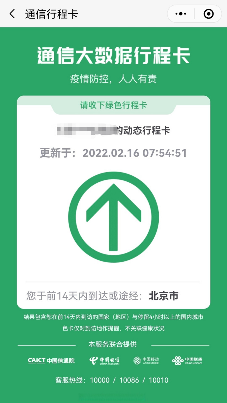 【#北京全市低风险#北京行程码摘星 】据国务院客户端小程序显示,北京