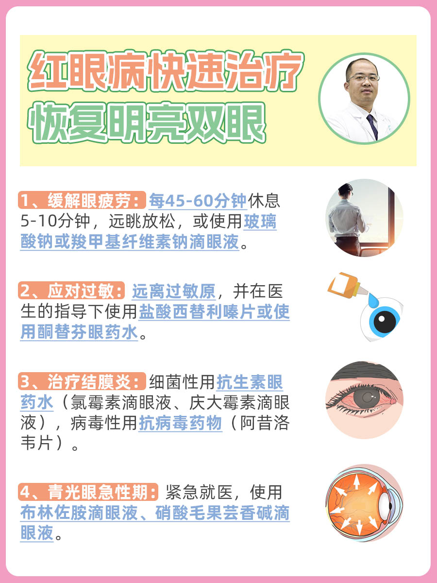 红眼病快速治疗,恢复明亮双眼 红眼睛是常见的眼部问题,可能是多种