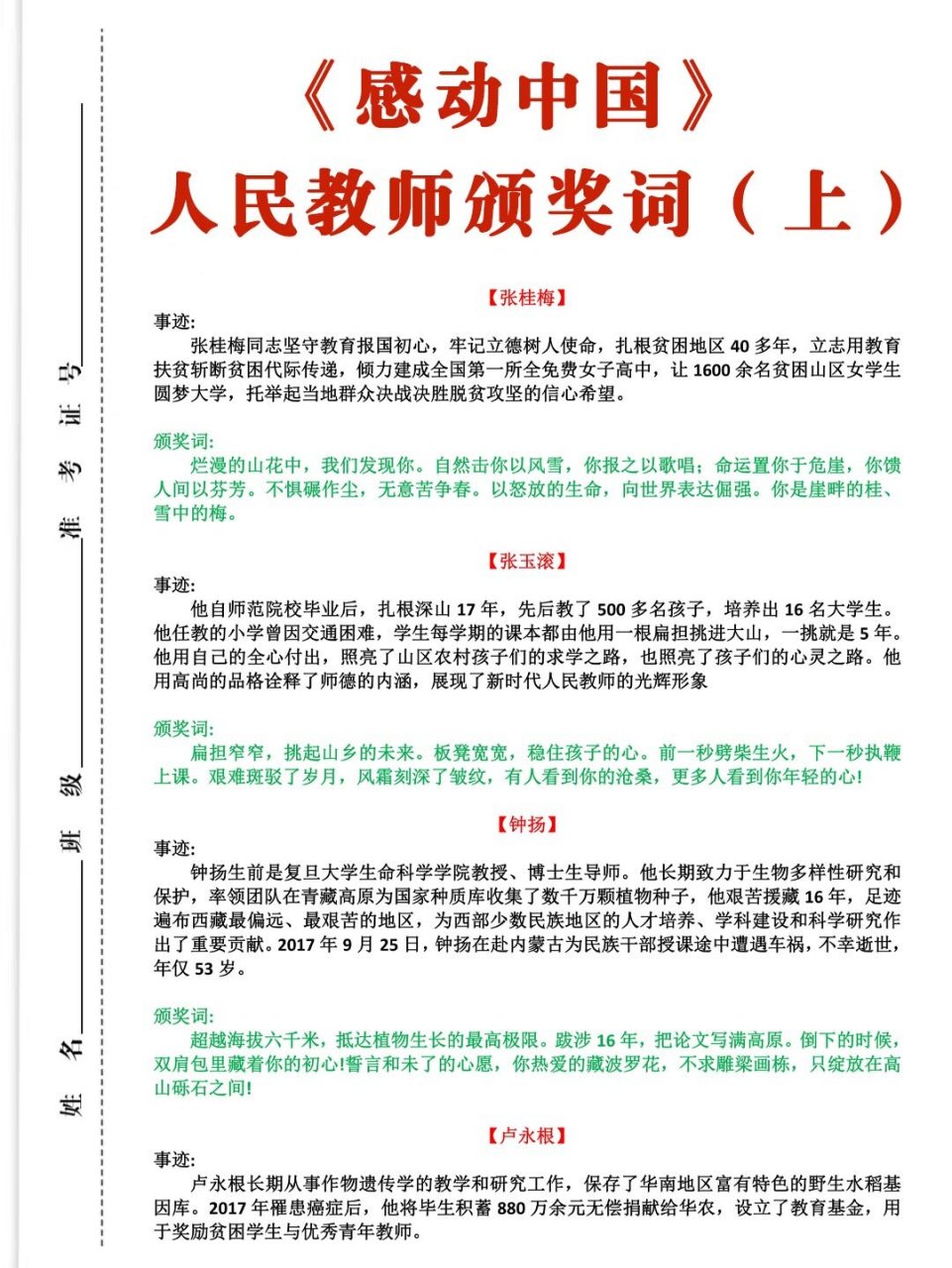 作文素材丨感动中国人民教师颁奖词(上【张桂梅 事迹 张桂梅同志