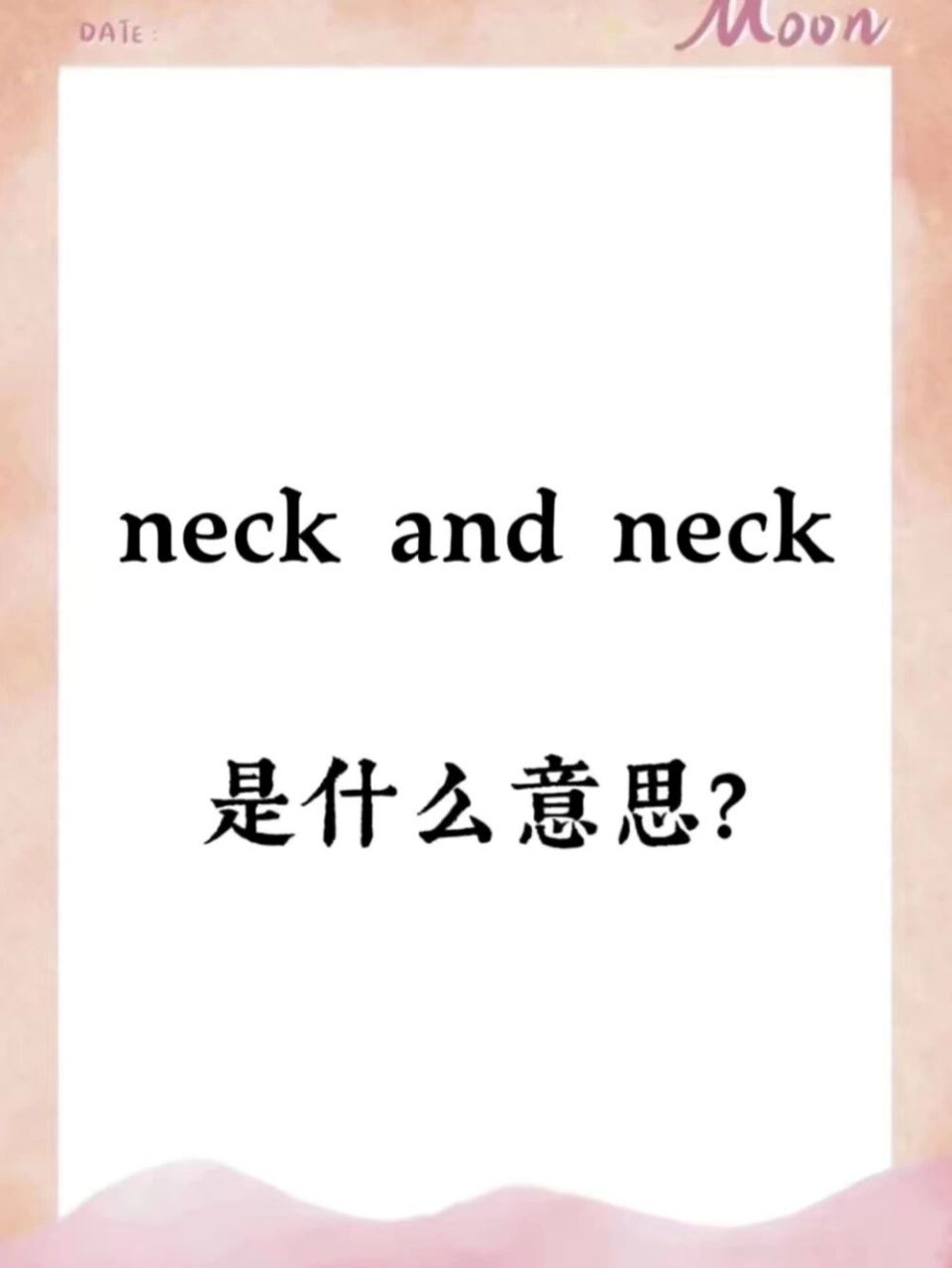 neck and neck可不是"脖子和脖子"
