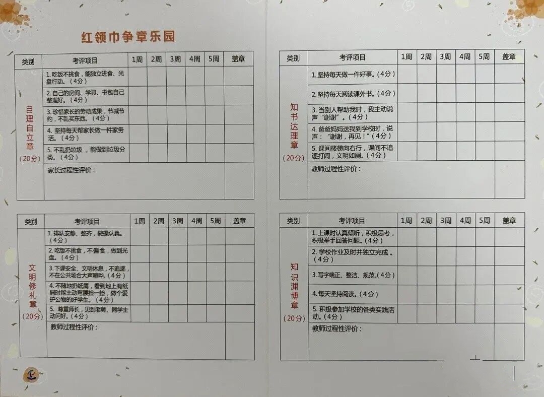 少先队争章卡