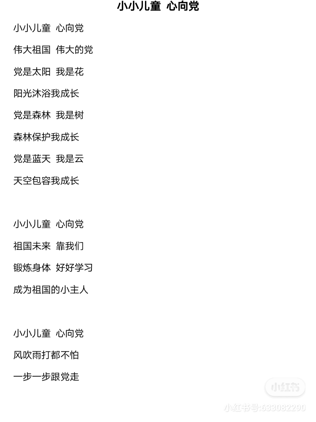 童谣《小小儿童 心向党》