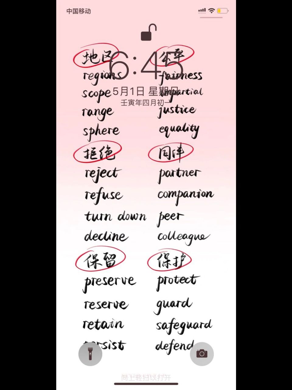 每日壁纸102|进来背单词96615 近义词全部出完了!