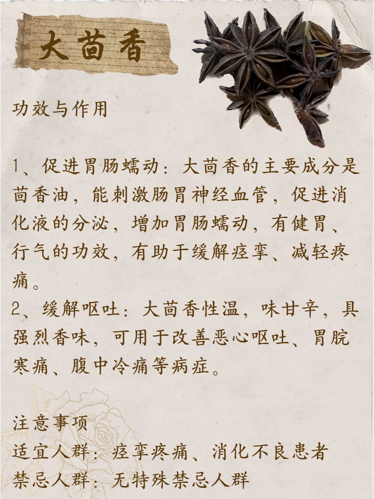认识一味中药——大茴香/八角 八角,又称大茴香,大料,学名八角茴香