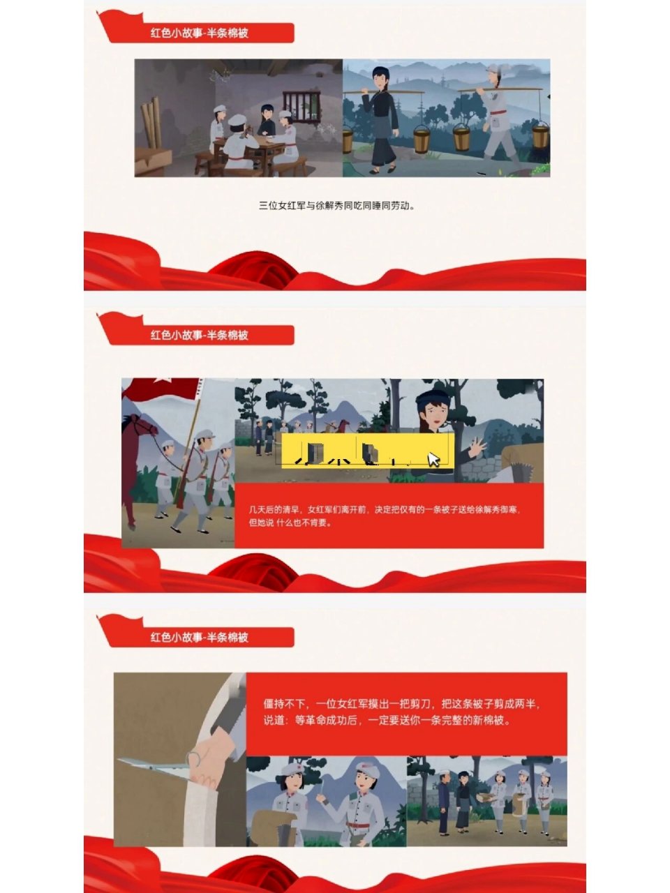 幼儿园爱国教育课 红色主题课件《半条棉被的故事》