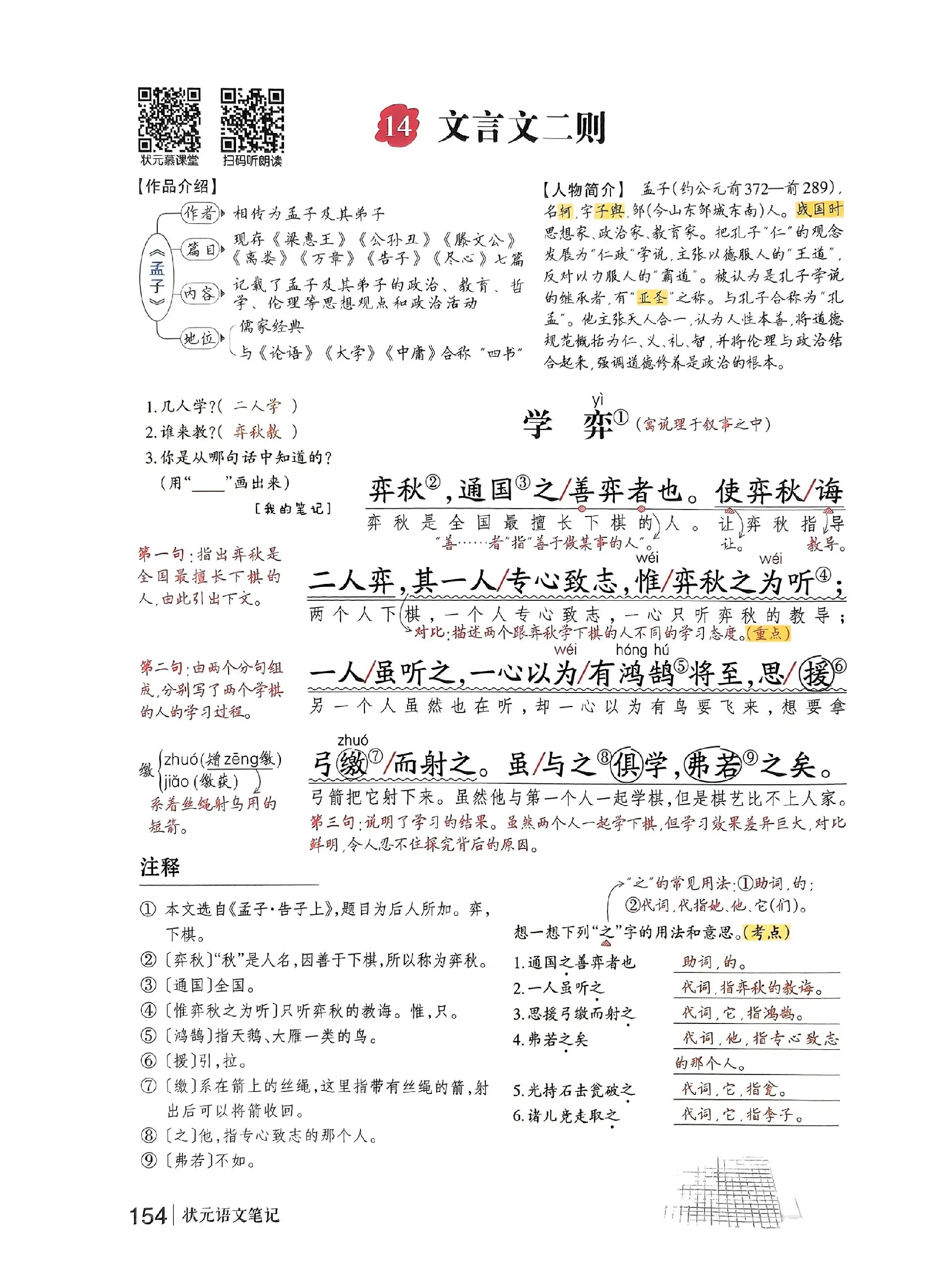 六下语文14文言文二则学弈两小儿辩日笔记