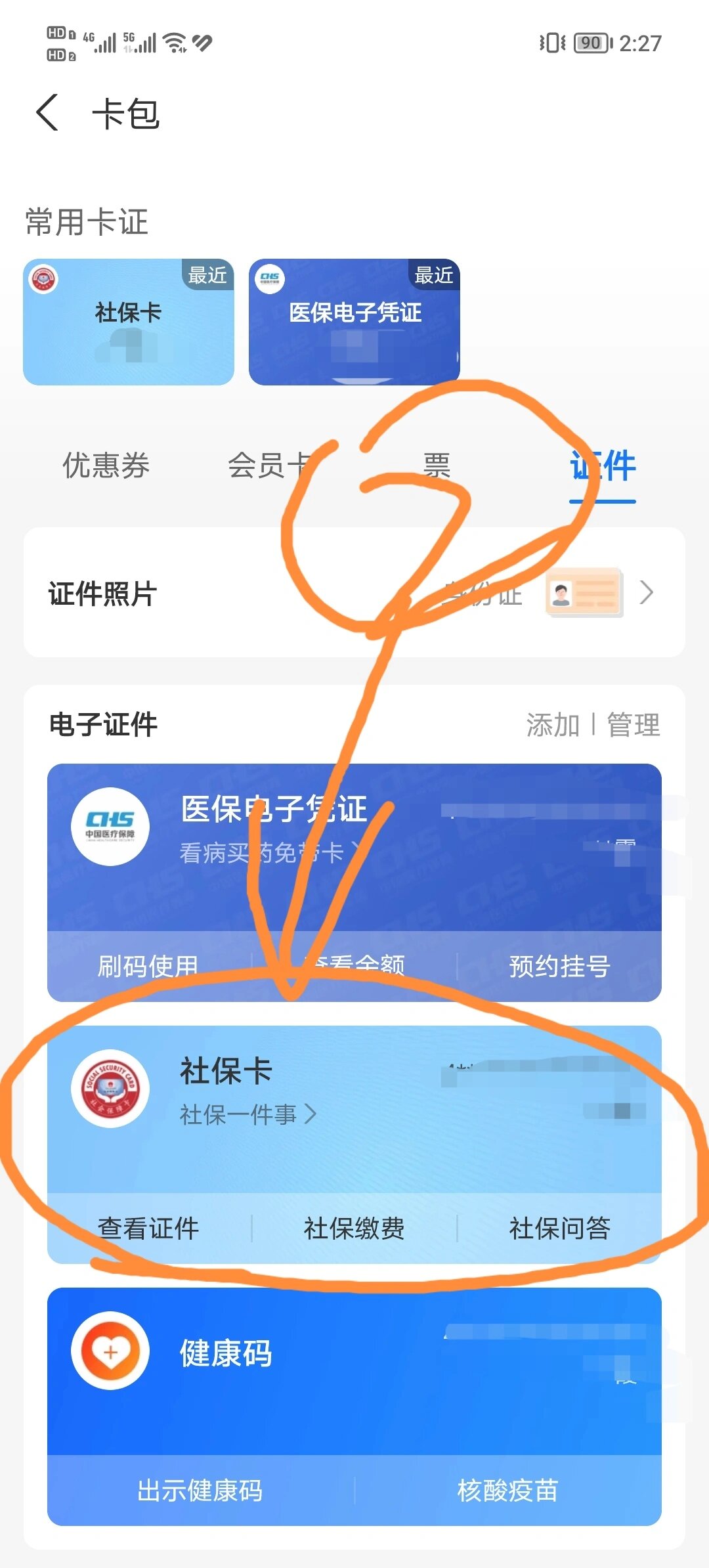 医疗保险怎么查询图片