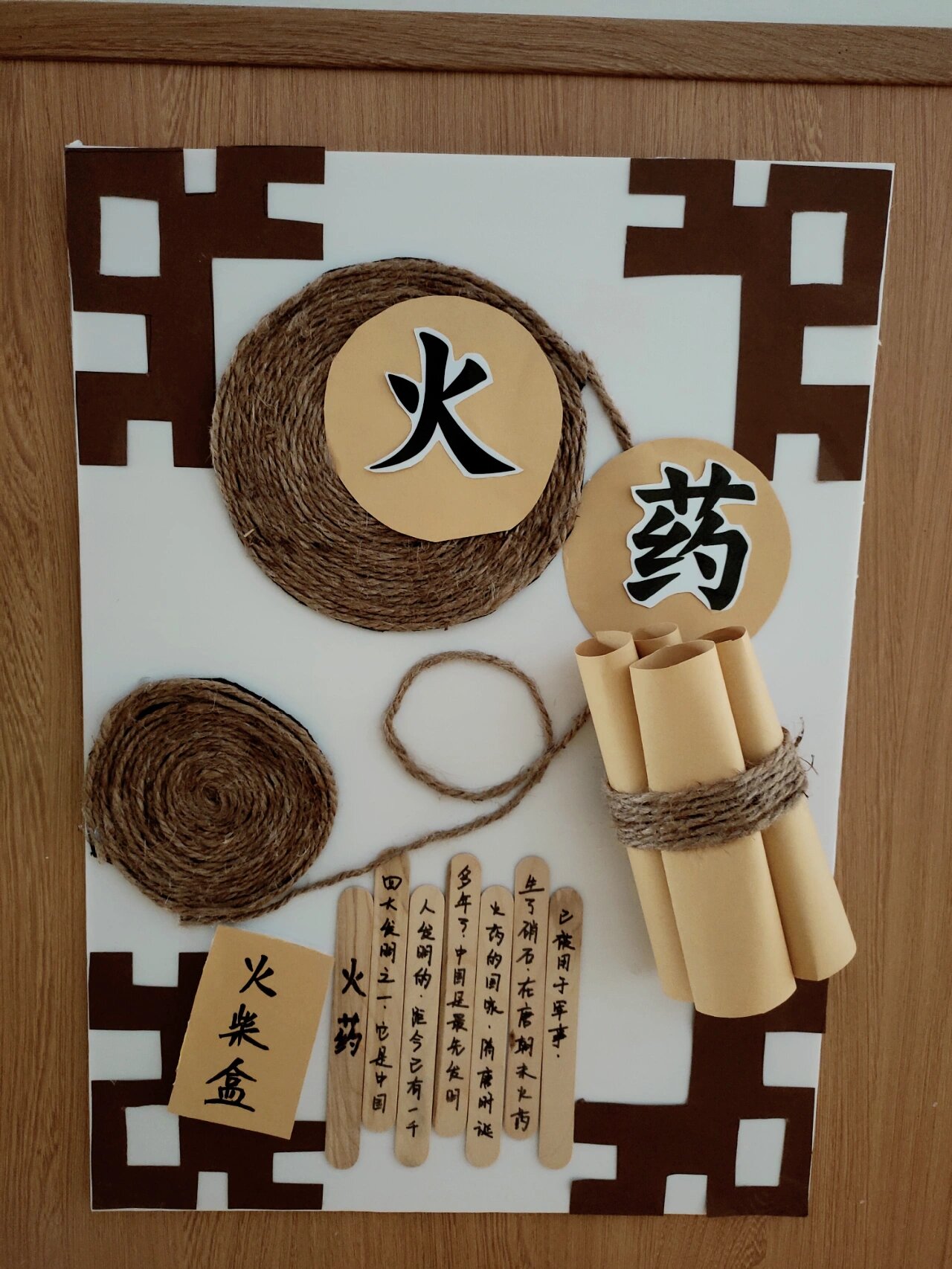 幼儿园环创:四大发明
