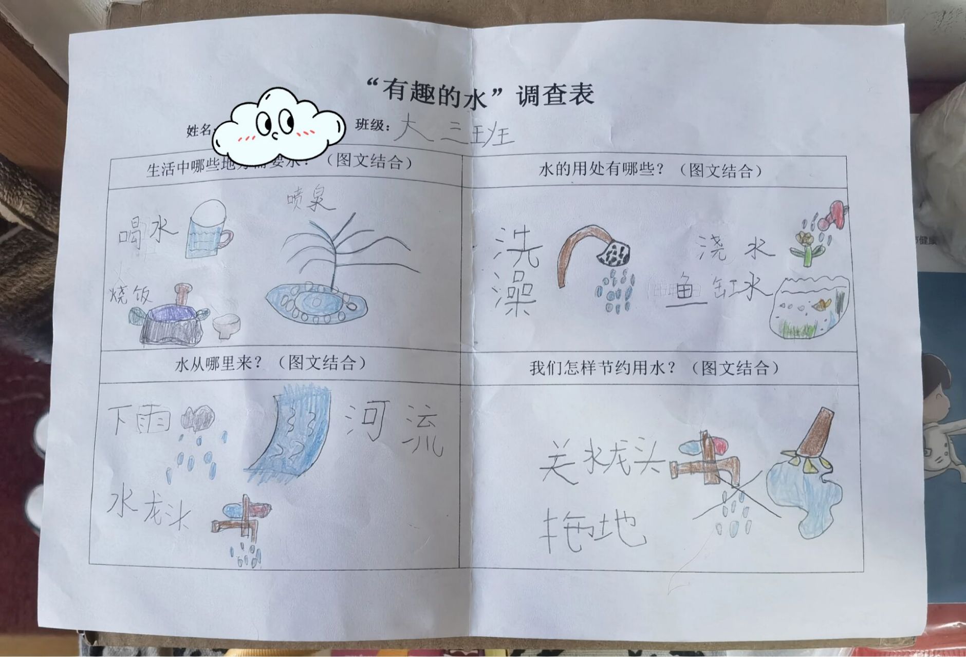 有趣的水调查表 小朋友说:老师说了,这次不能有爸爸妈妈的影子 好吧