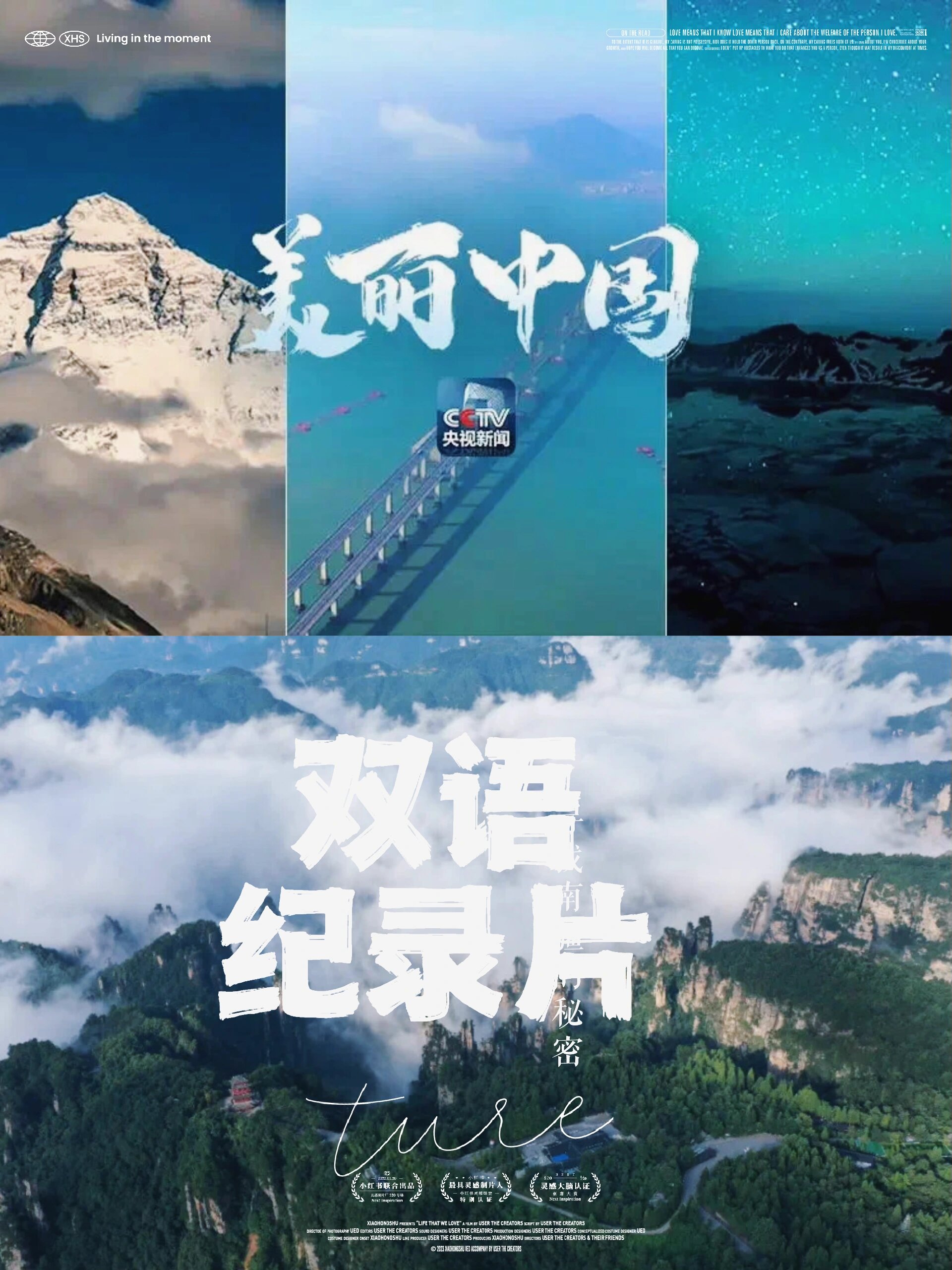 英语学习启蒙👍央视双语纪录片《美丽中国》