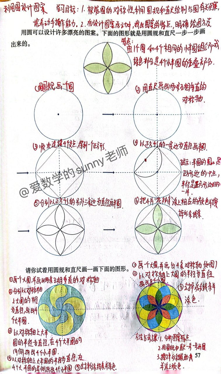 六上数学超详细备课(持续更新中～) 第五单元圆终于